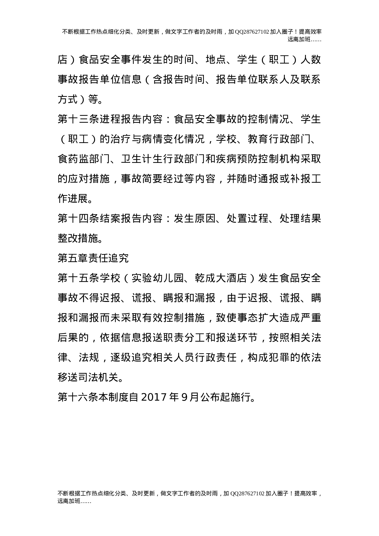 食品安全事故信息报告制度.doc 第3页