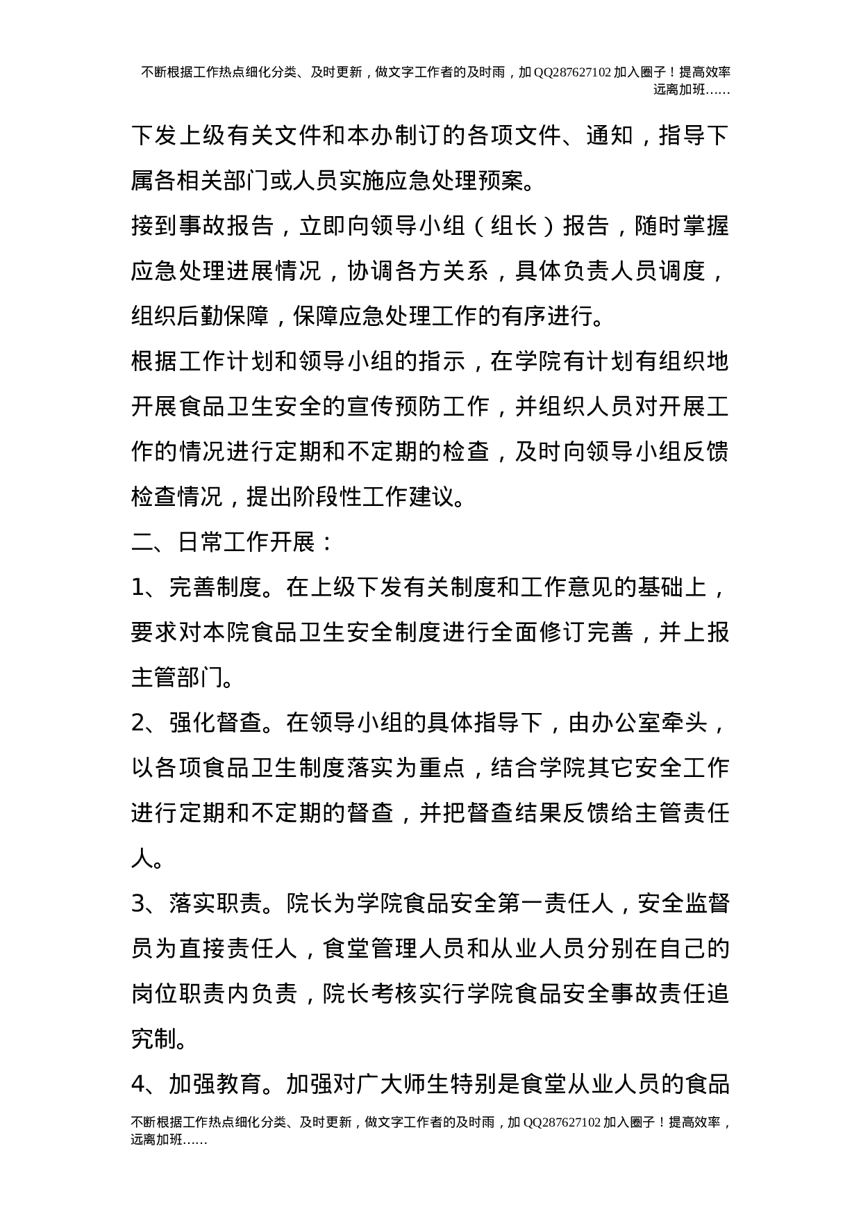 食品安全事故应急预案.doc 第2页