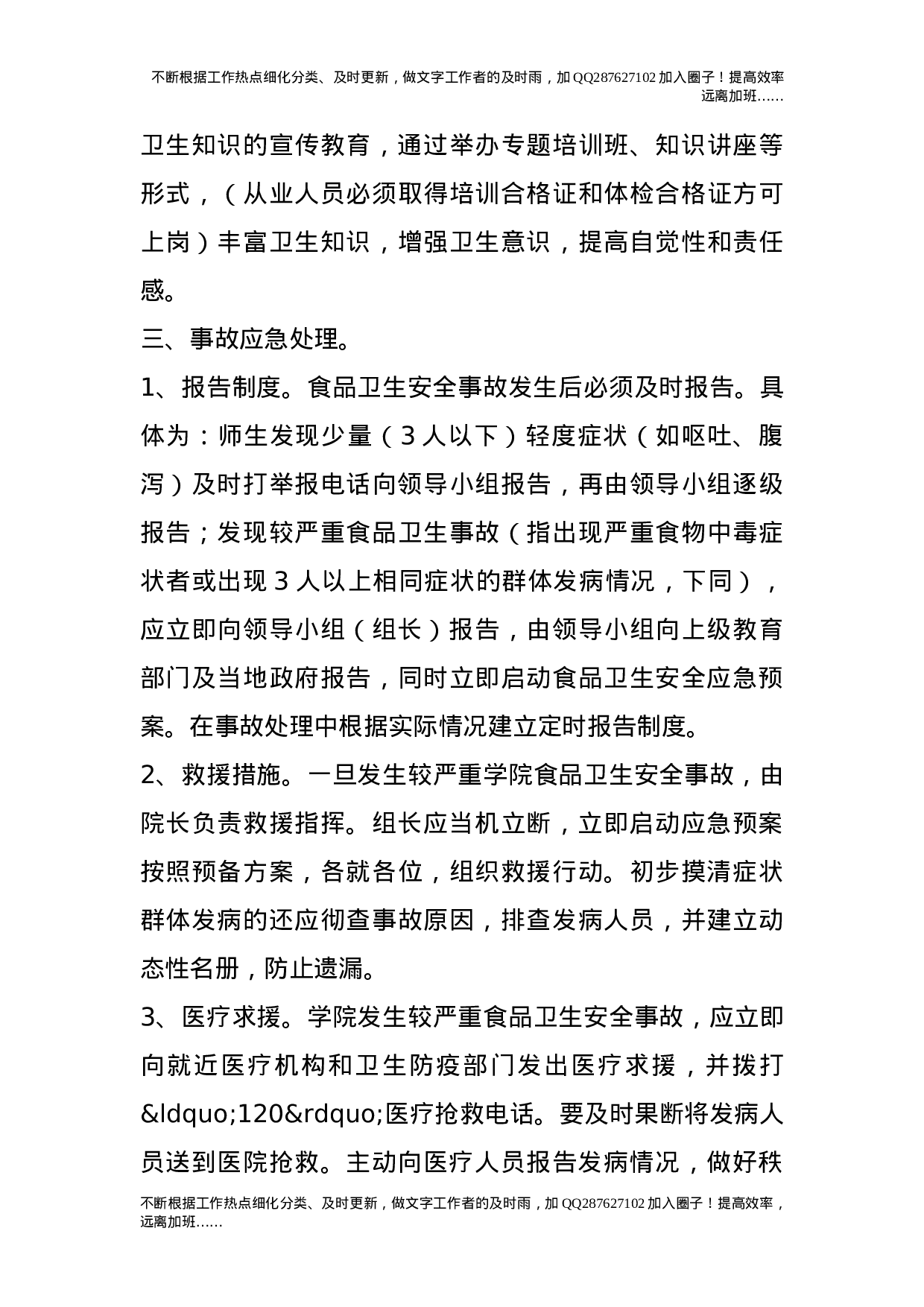 食品安全事故应急预案.doc 第3页