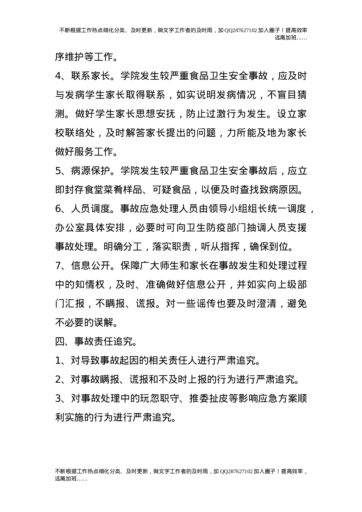 食品安全事故应急预案.doc 第4页