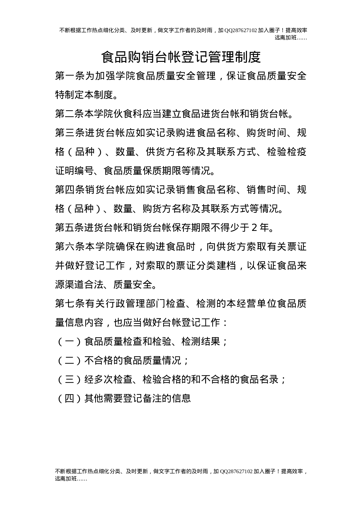 食品购销台帐登记管理制度.doc 第1页