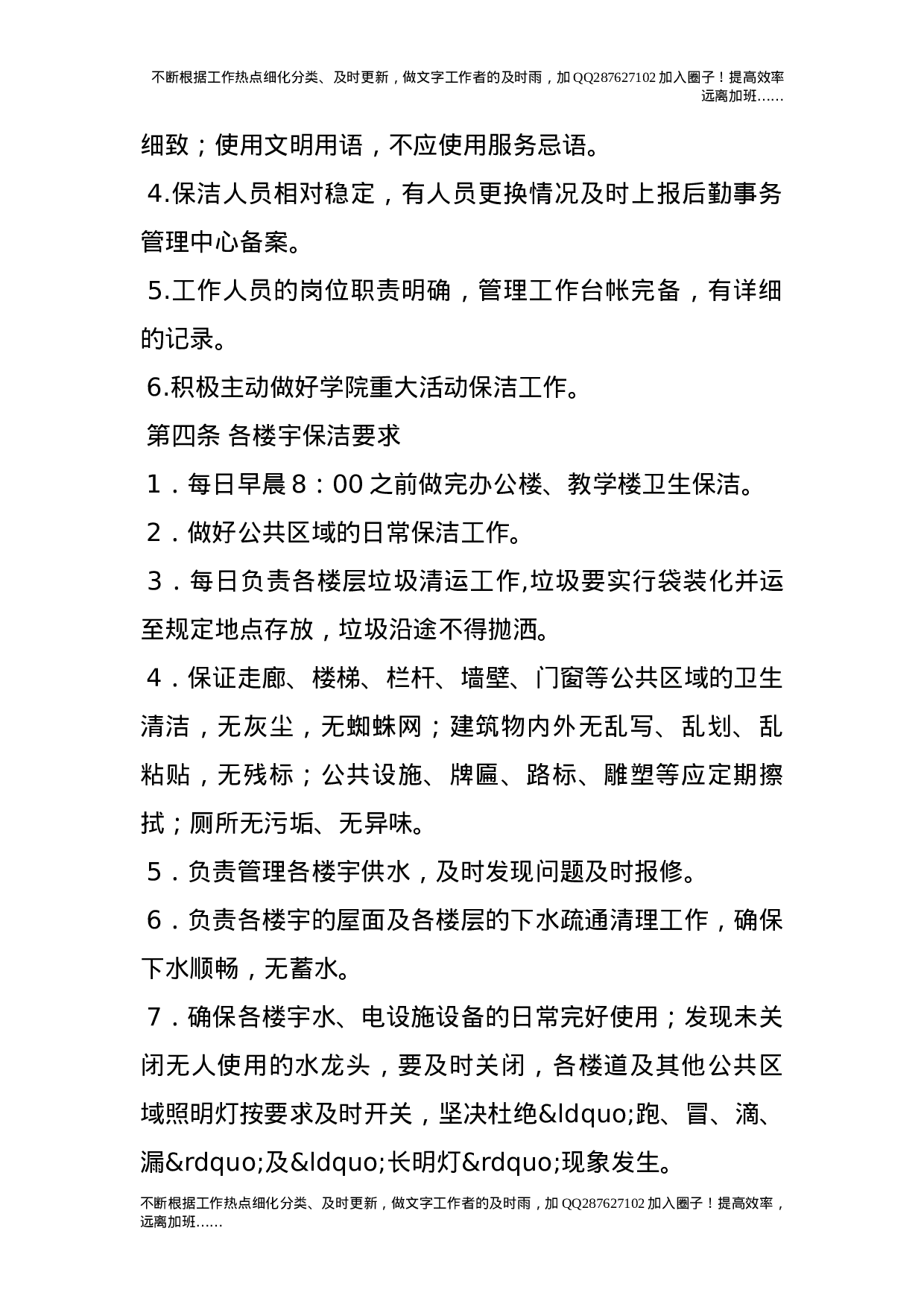 物业管理办法.doc 第2页