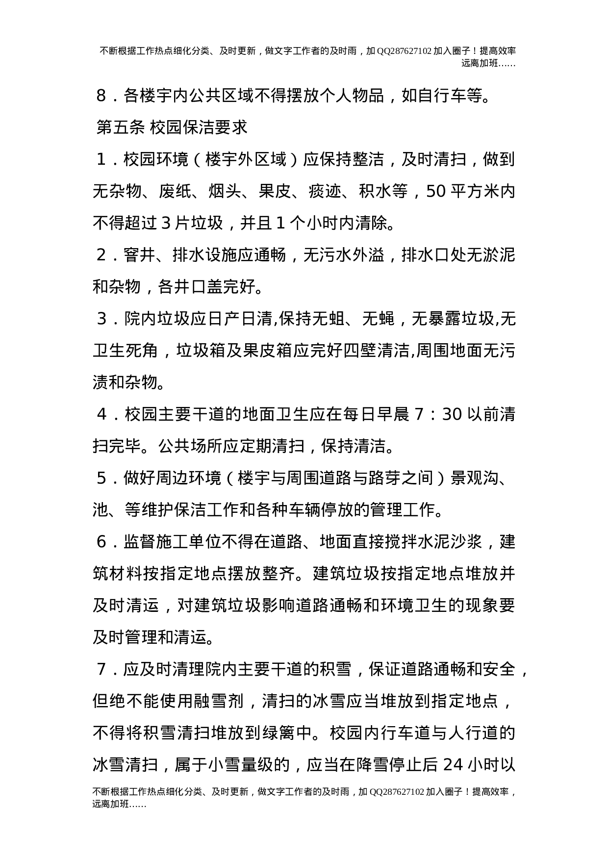 物业管理办法.doc 第3页