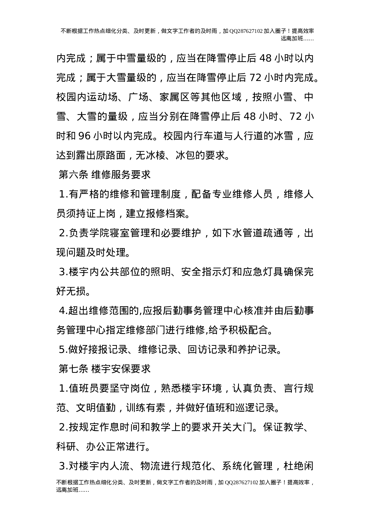 物业管理办法.doc 第4页