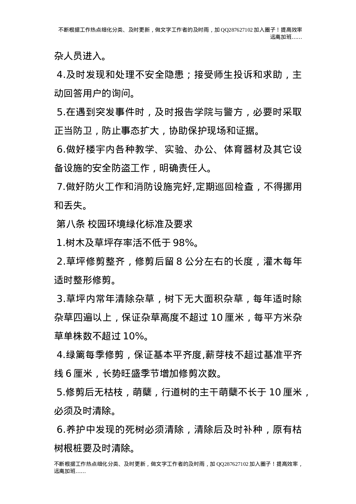 物业管理办法.doc 第5页