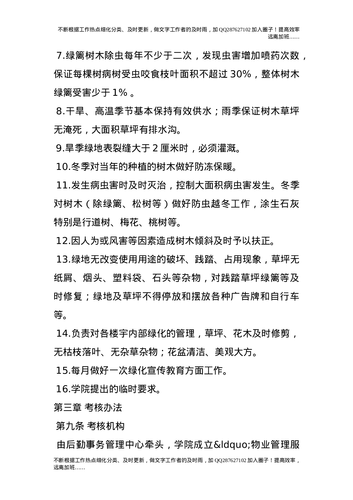 物业管理办法.doc 第6页