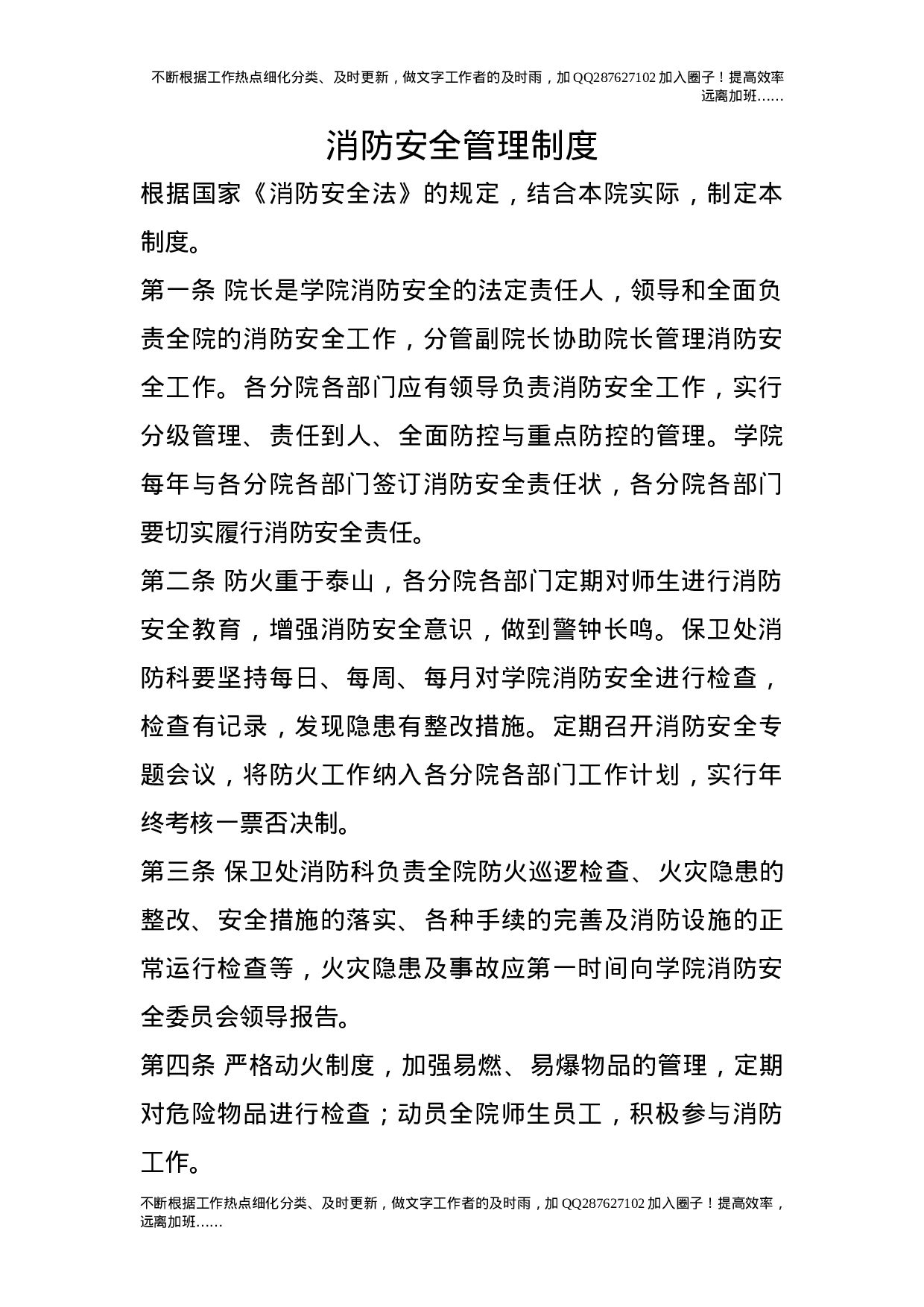 消防安全管理制度.doc 第1页