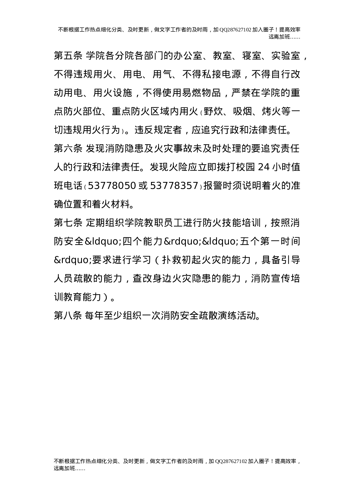 消防安全管理制度.doc 第2页