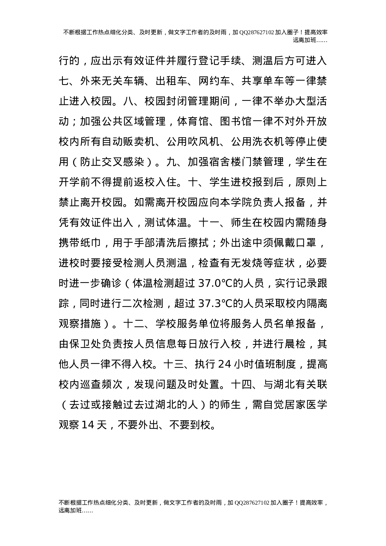 校园安全保障制度.doc 第2页