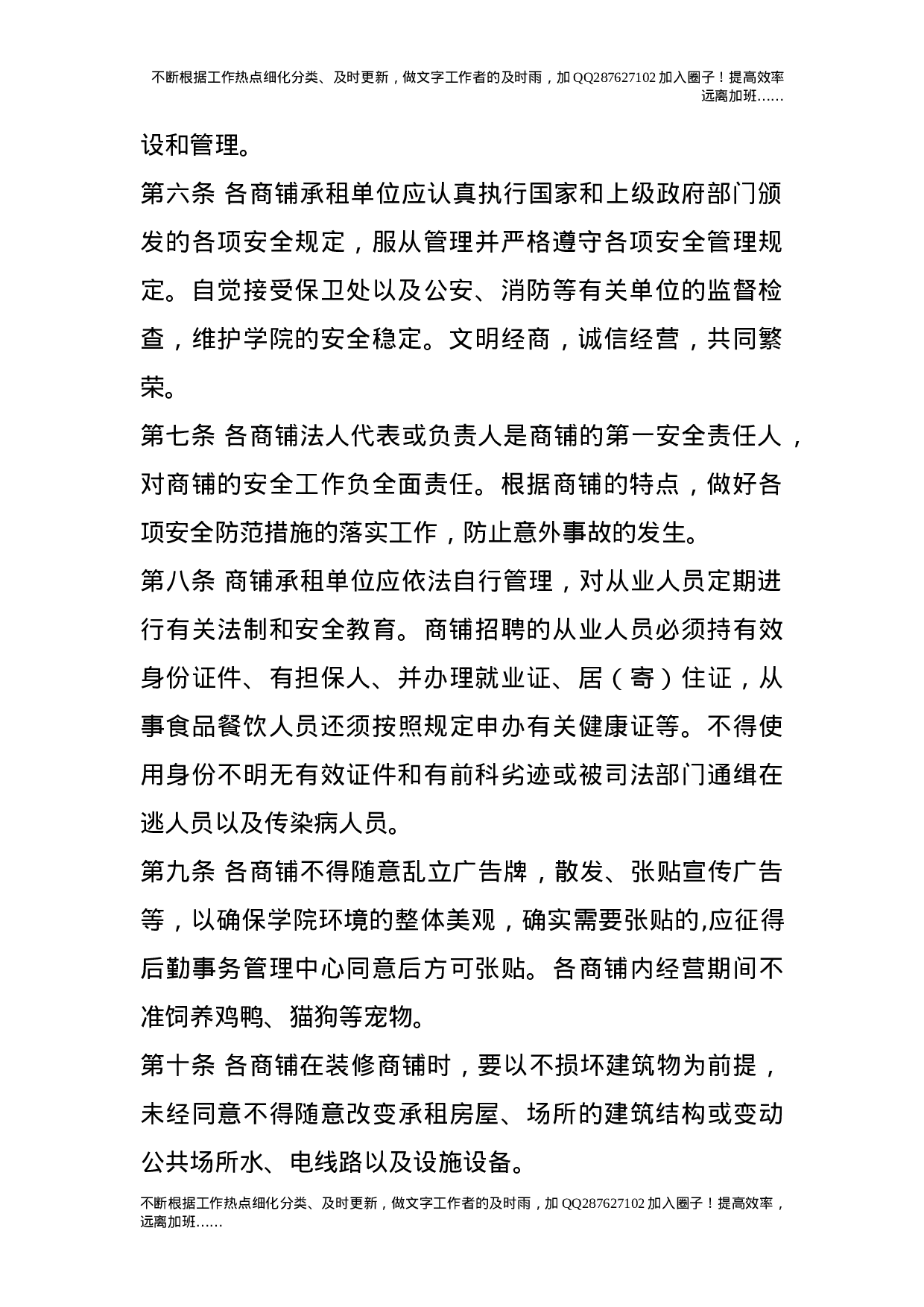 校园经商秩序管理办法.doc 第2页