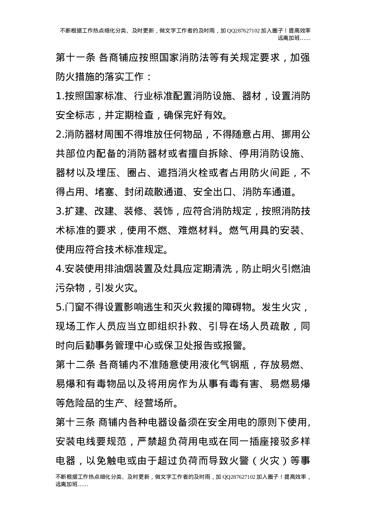 校园经商秩序管理办法.doc 第3页