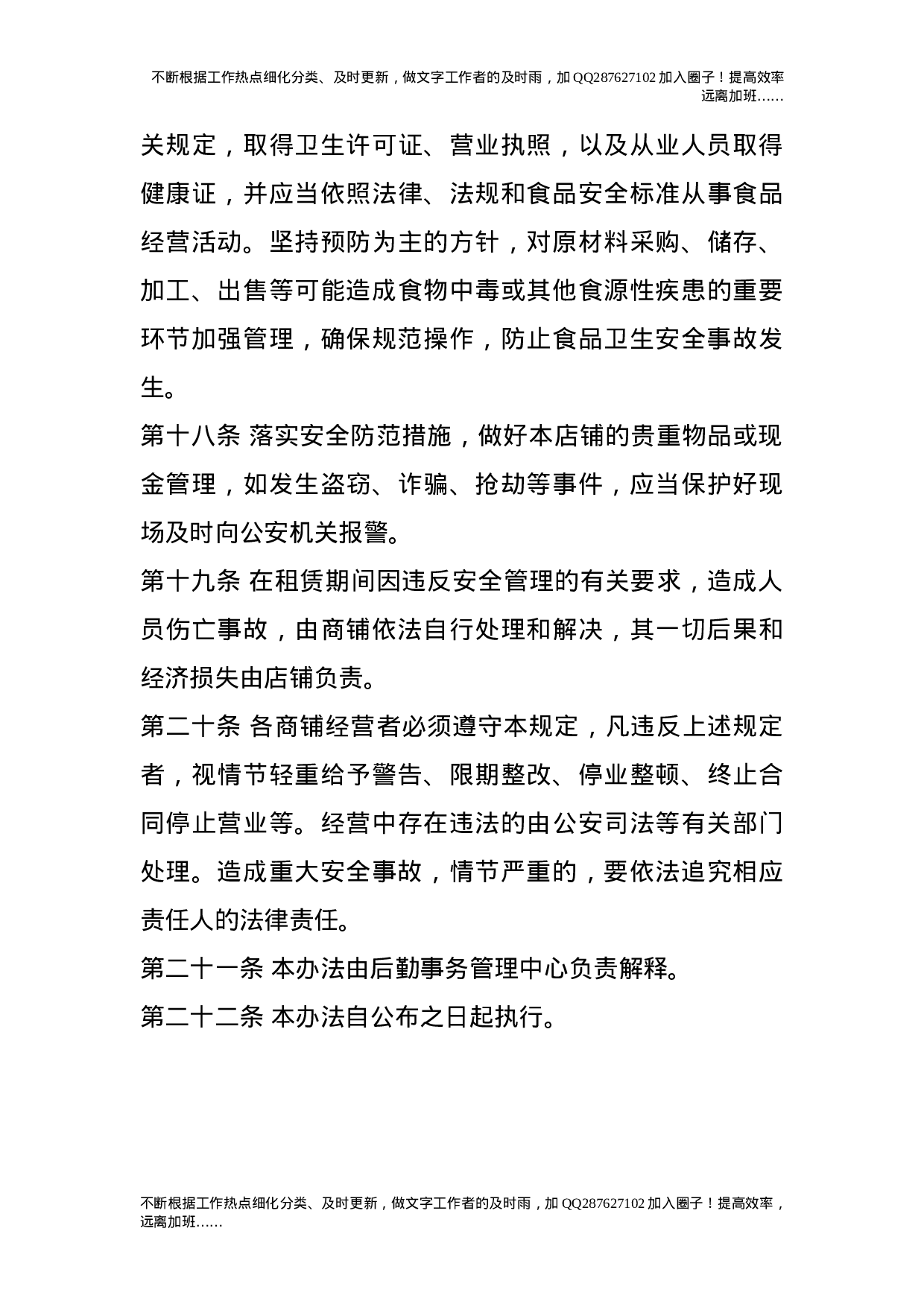 校园经商秩序管理办法.doc 第5页