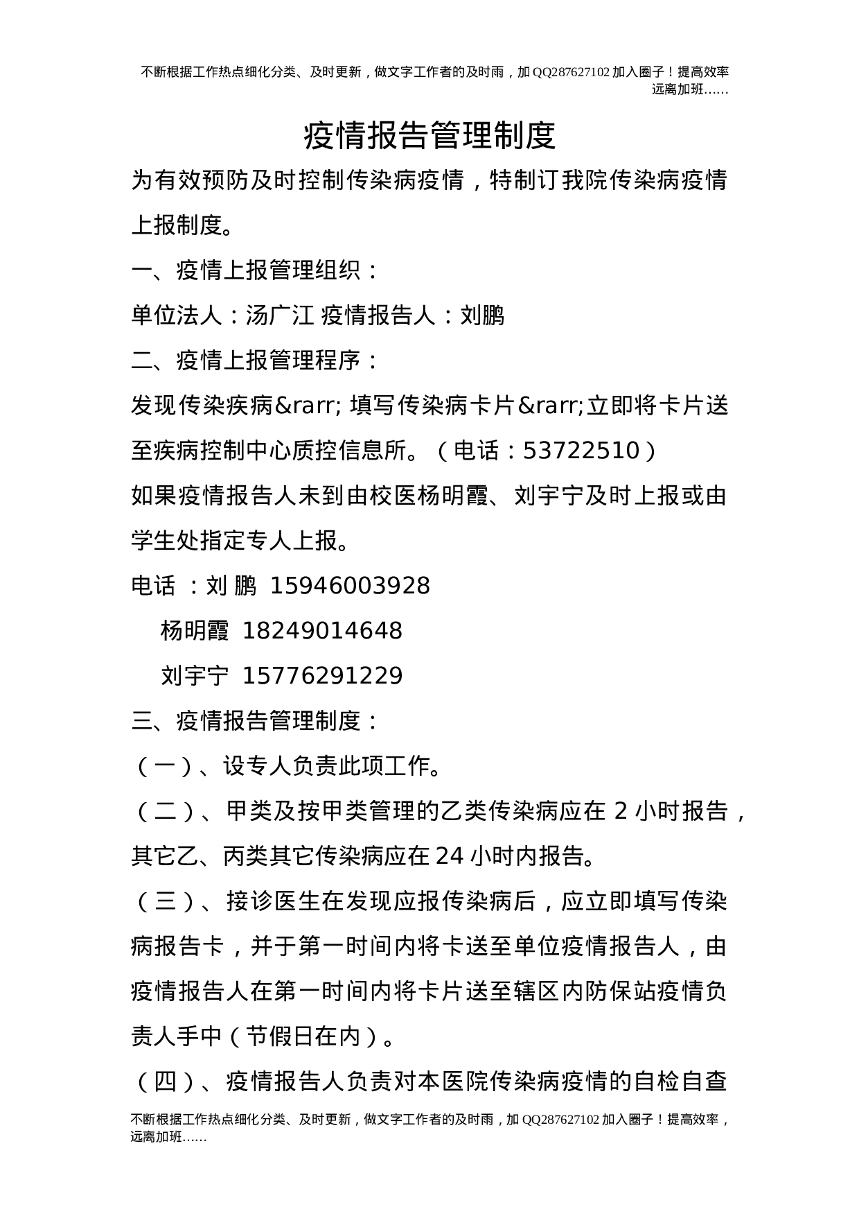 疫情报告管理制度.doc 第1页