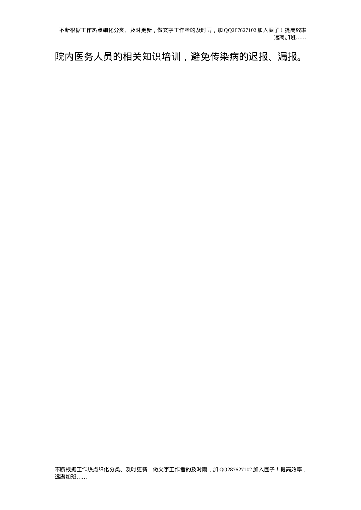 疫情报告管理制度.doc 第2页