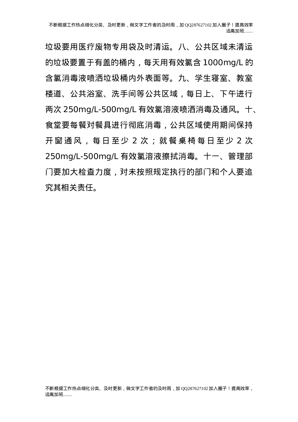 疫情防控环境卫生消毒及检查办法.doc 第2页