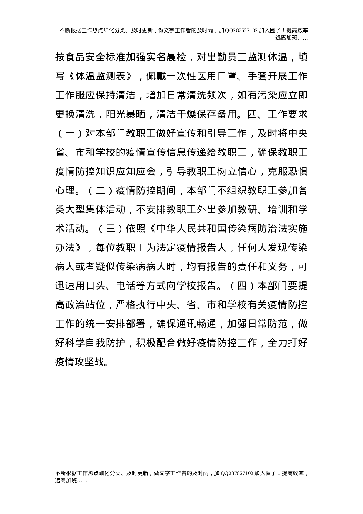 疫情防控开学返校后勤保障工作预案.doc 第5页