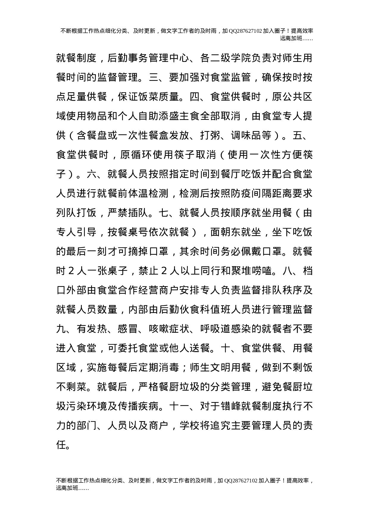 疫情期间分时错峰用餐制度.doc 第2页