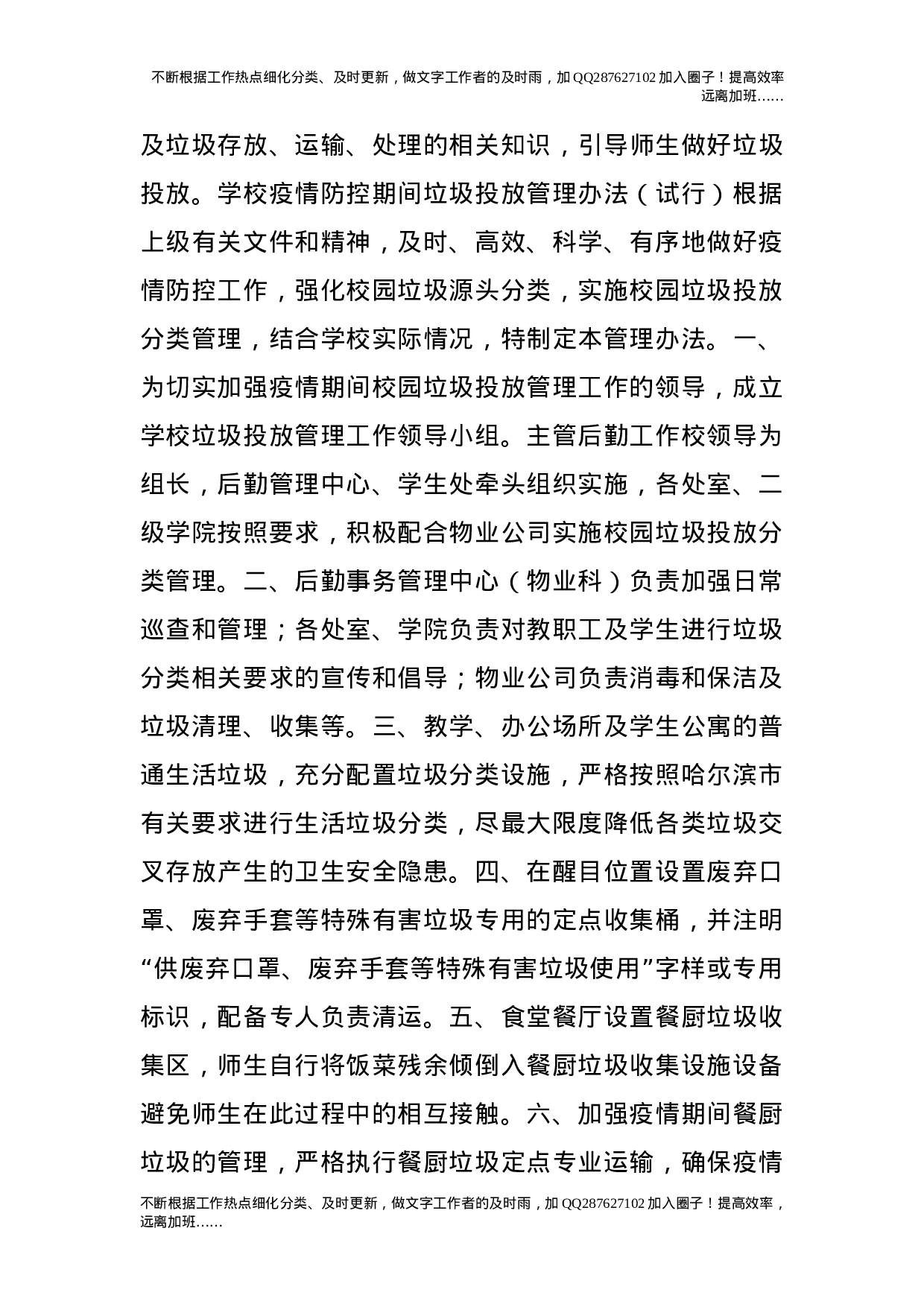 疫情期间垃圾投放管理办法.doc 第3页