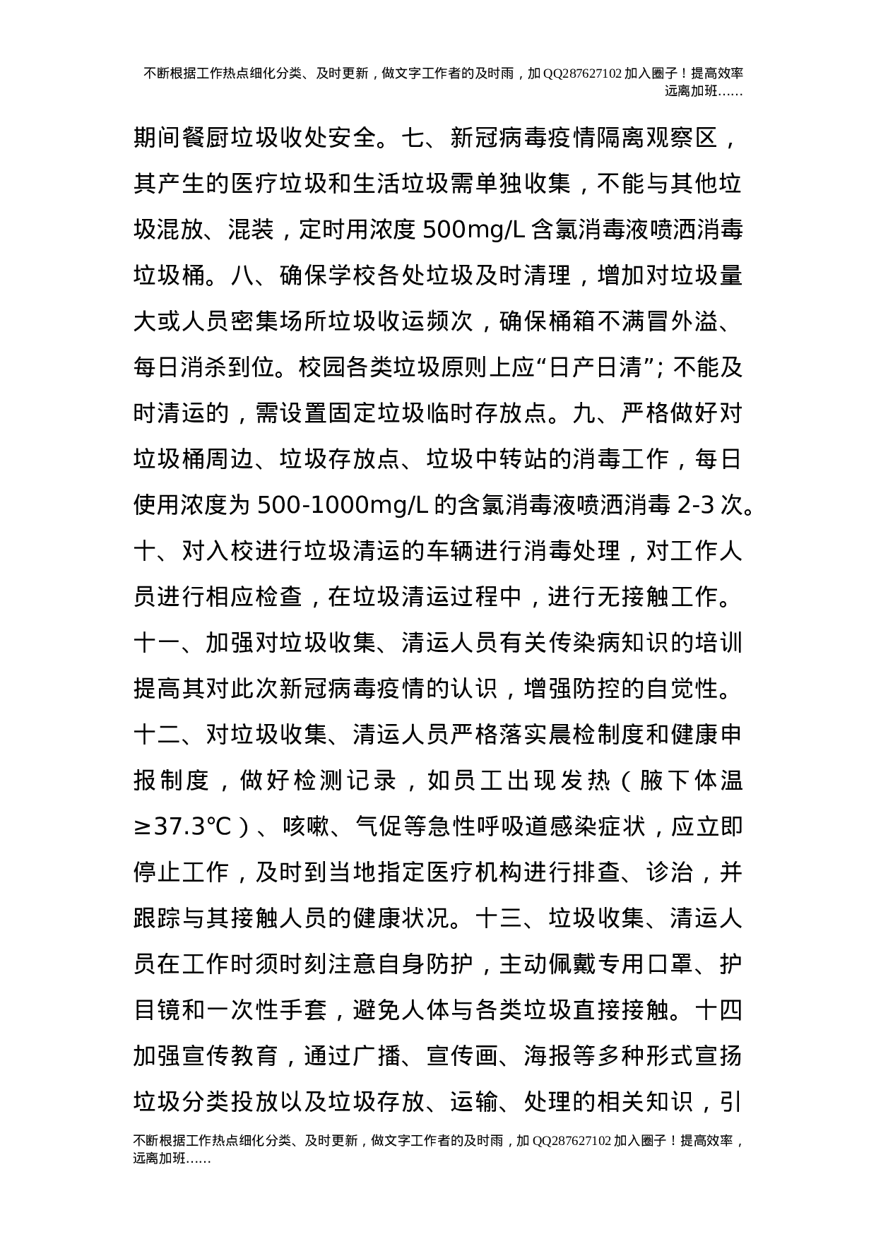 疫情期间垃圾投放管理办法.doc 第4页