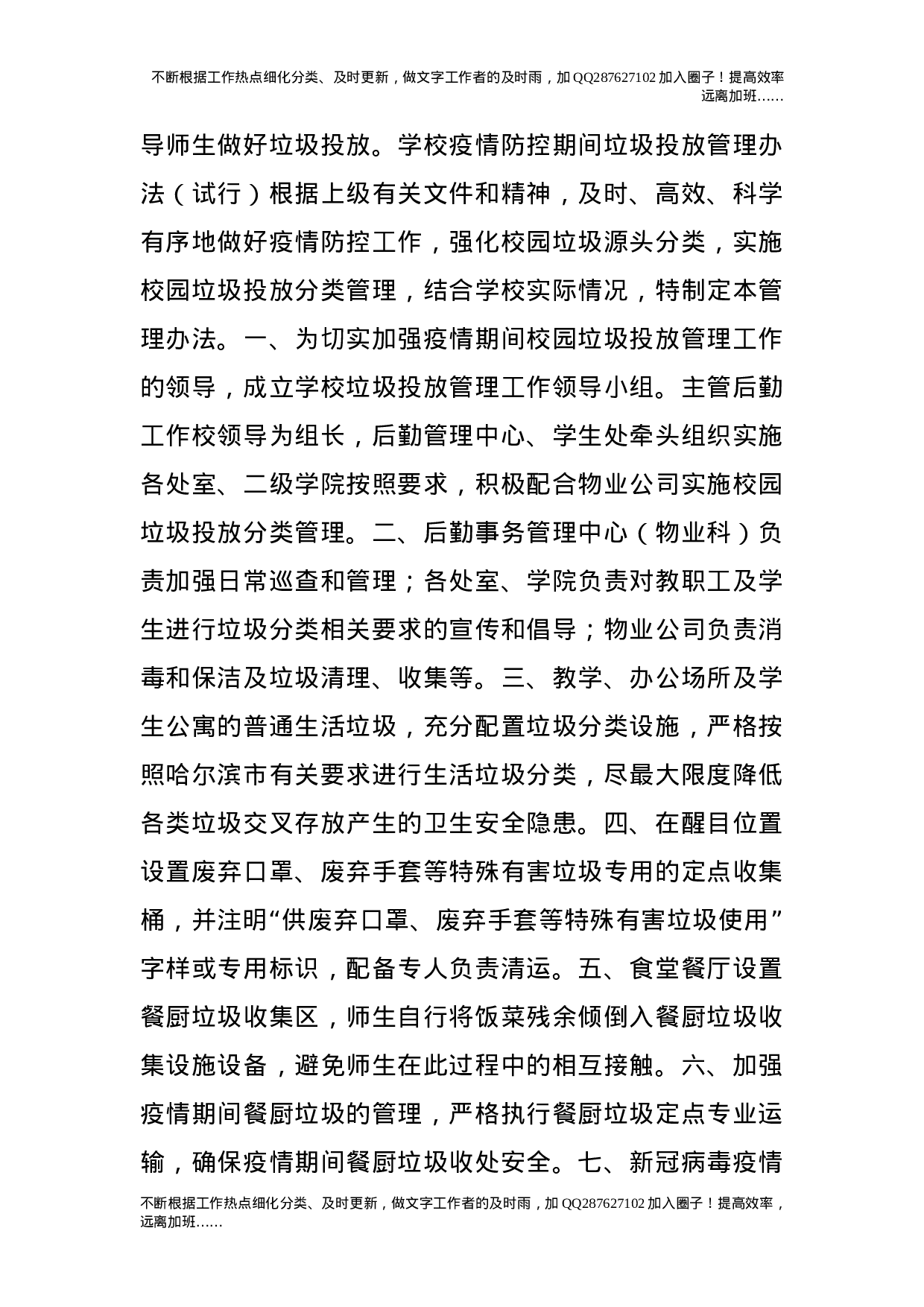 疫情期间垃圾投放管理办法.doc 第5页