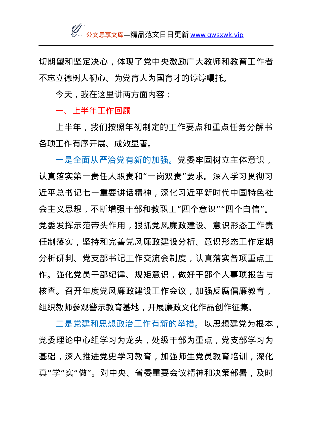 25094【在学校庆祝第37个教师节大会上的讲话.docx 第2页