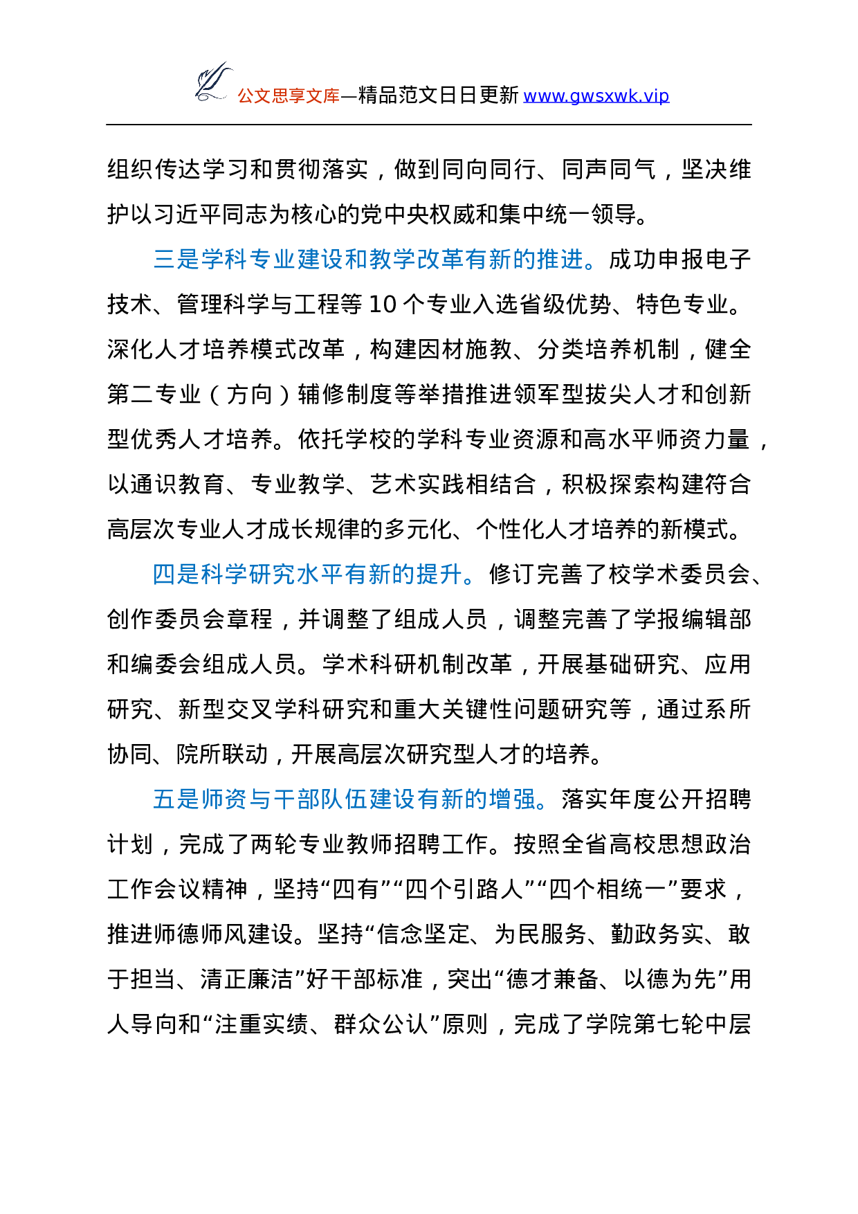 25094【在学校庆祝第37个教师节大会上的讲话.docx 第3页