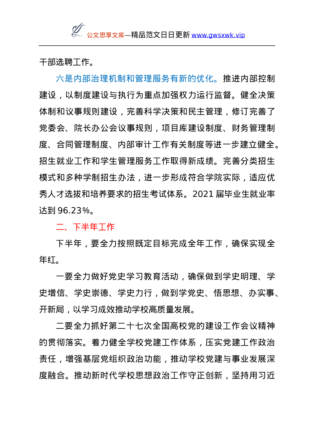25094【在学校庆祝第37个教师节大会上的讲话.docx 第4页