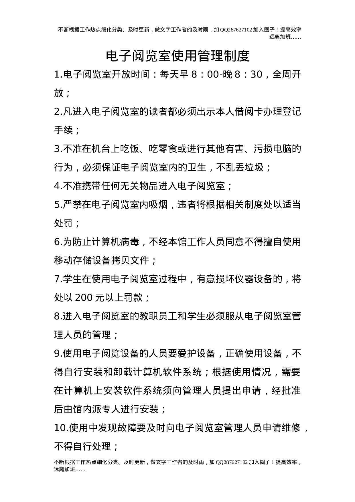 电子阅览室使用管理制度.doc 第1页