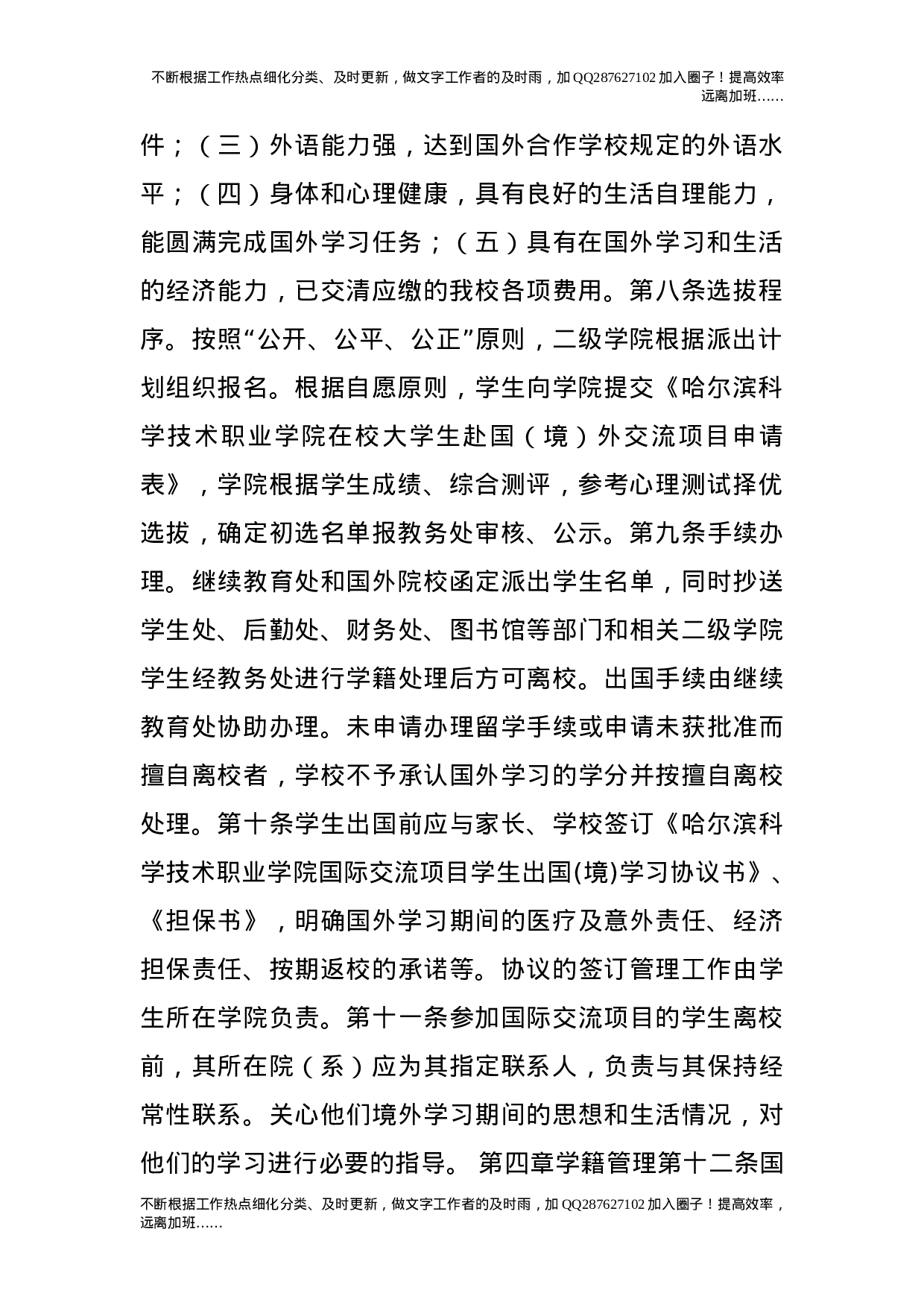 国际交流项目学生管理办法（试行）.doc 第2页