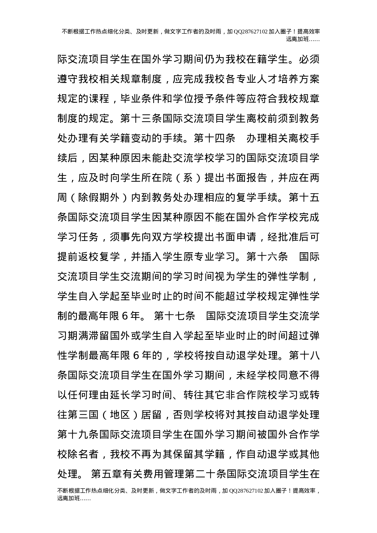 国际交流项目学生管理办法（试行）.doc 第3页