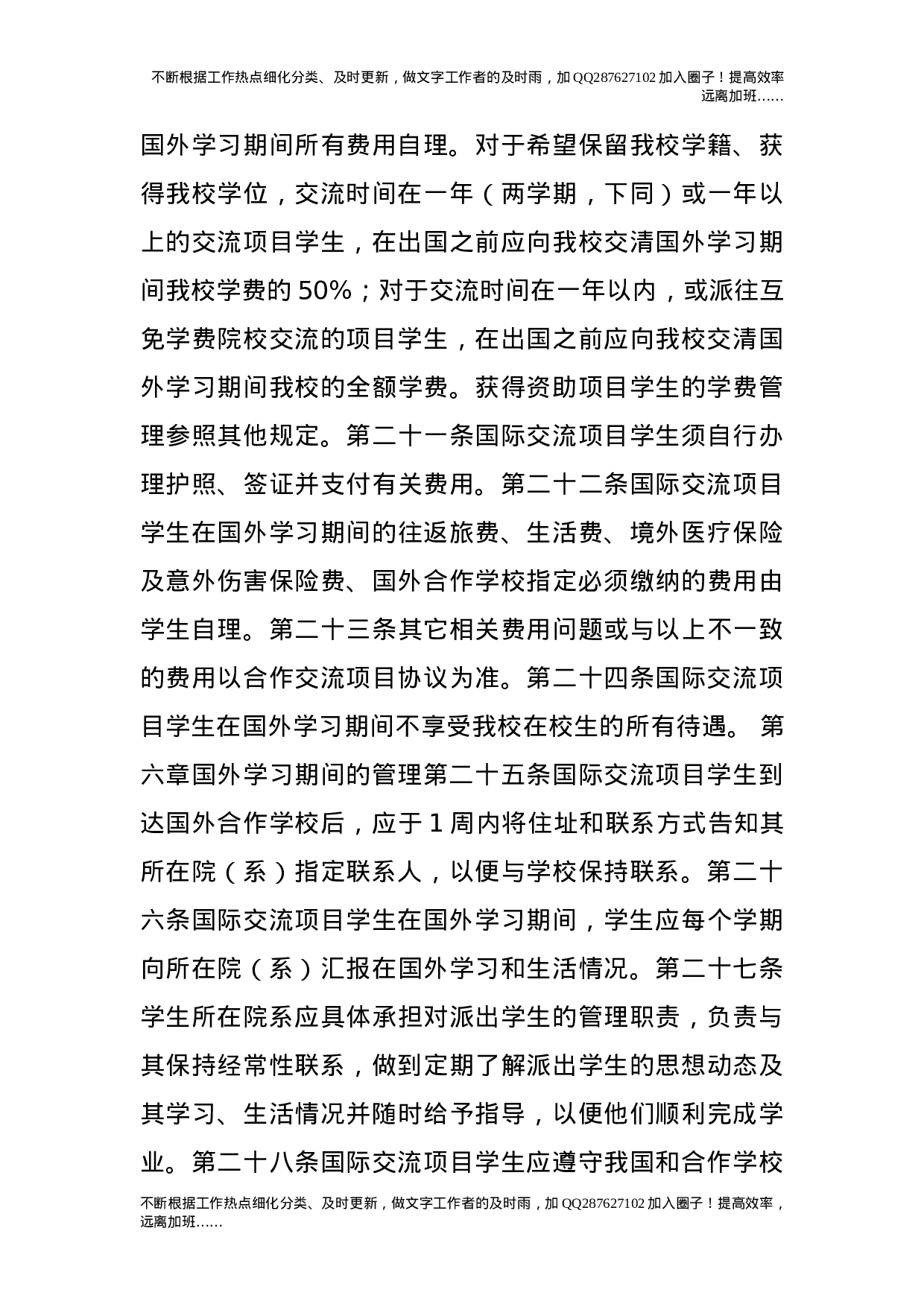 国际交流项目学生管理办法（试行）.doc 第4页