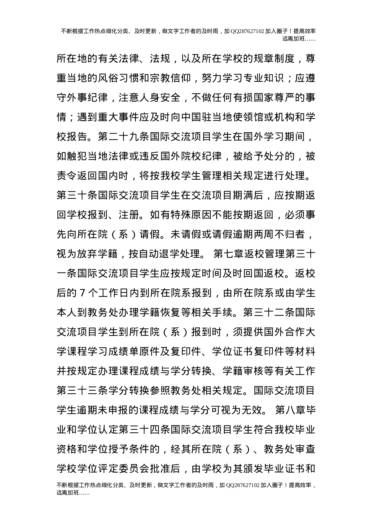 国际交流项目学生管理办法（试行）.doc 第5页