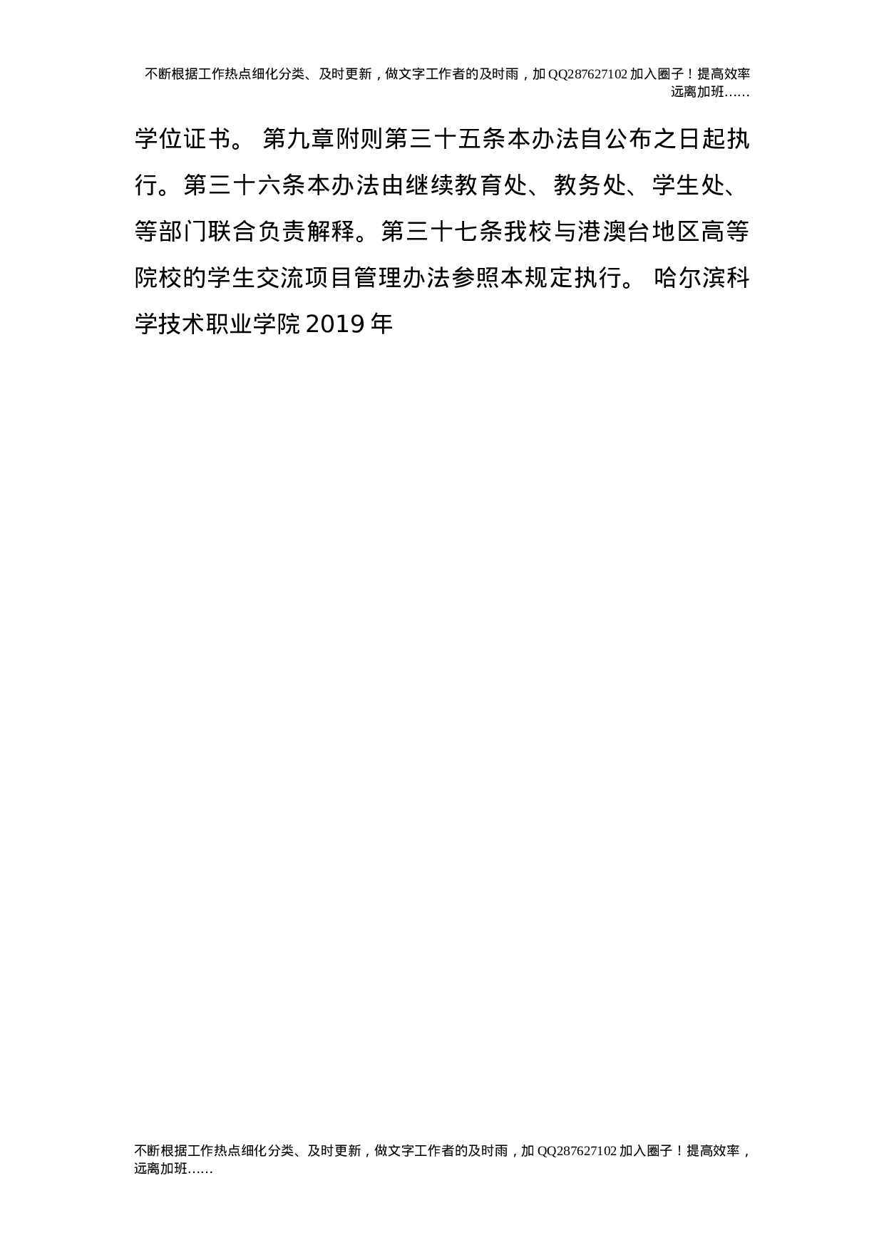 国际交流项目学生管理办法（试行）.doc 第6页