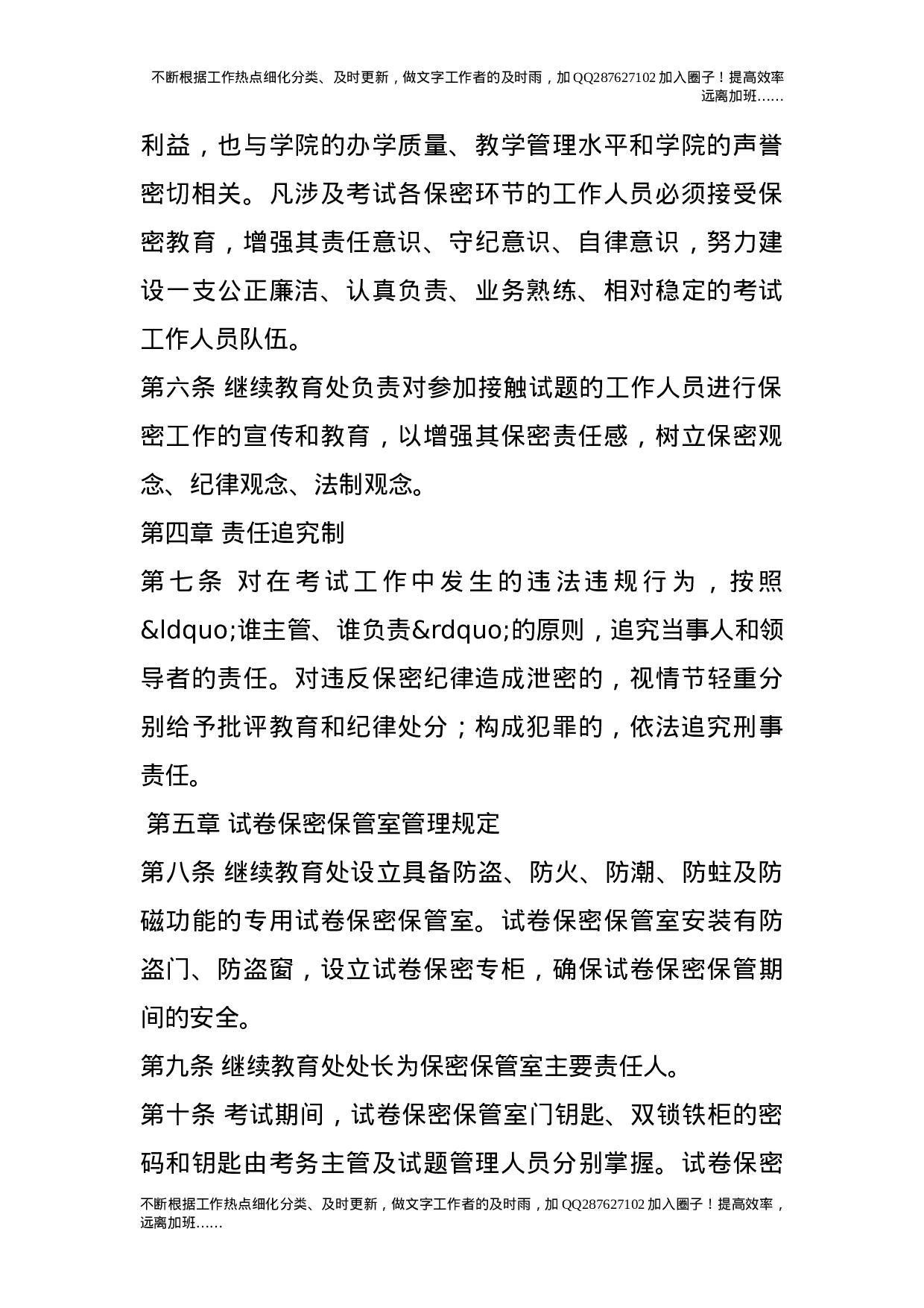 国考考试保密工作实施细则.doc 第2页