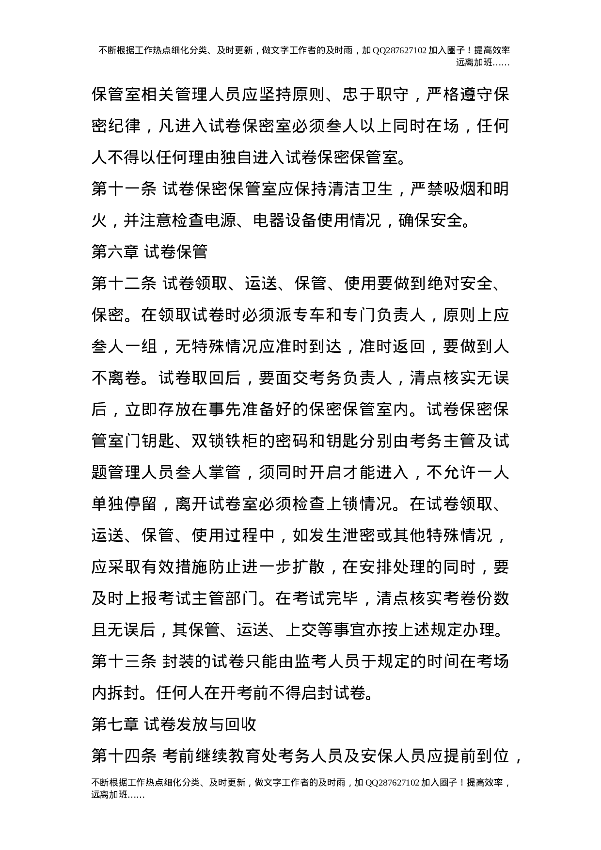 国考考试保密工作实施细则.doc 第3页