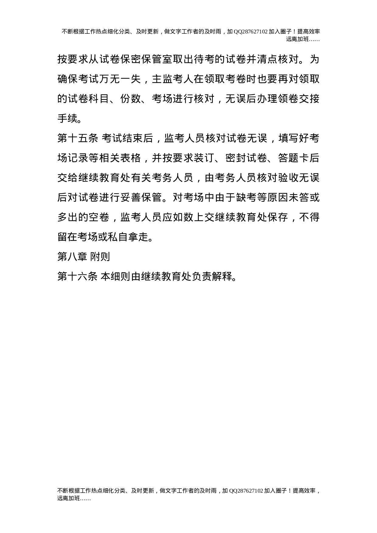 国考考试保密工作实施细则.doc 第4页