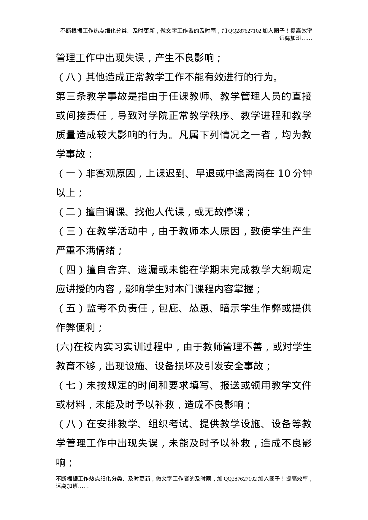 教学差错和事故的认定及处理办法.doc 第2页