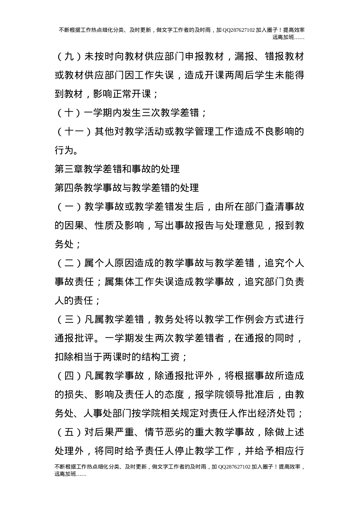 教学差错和事故的认定及处理办法.doc 第3页