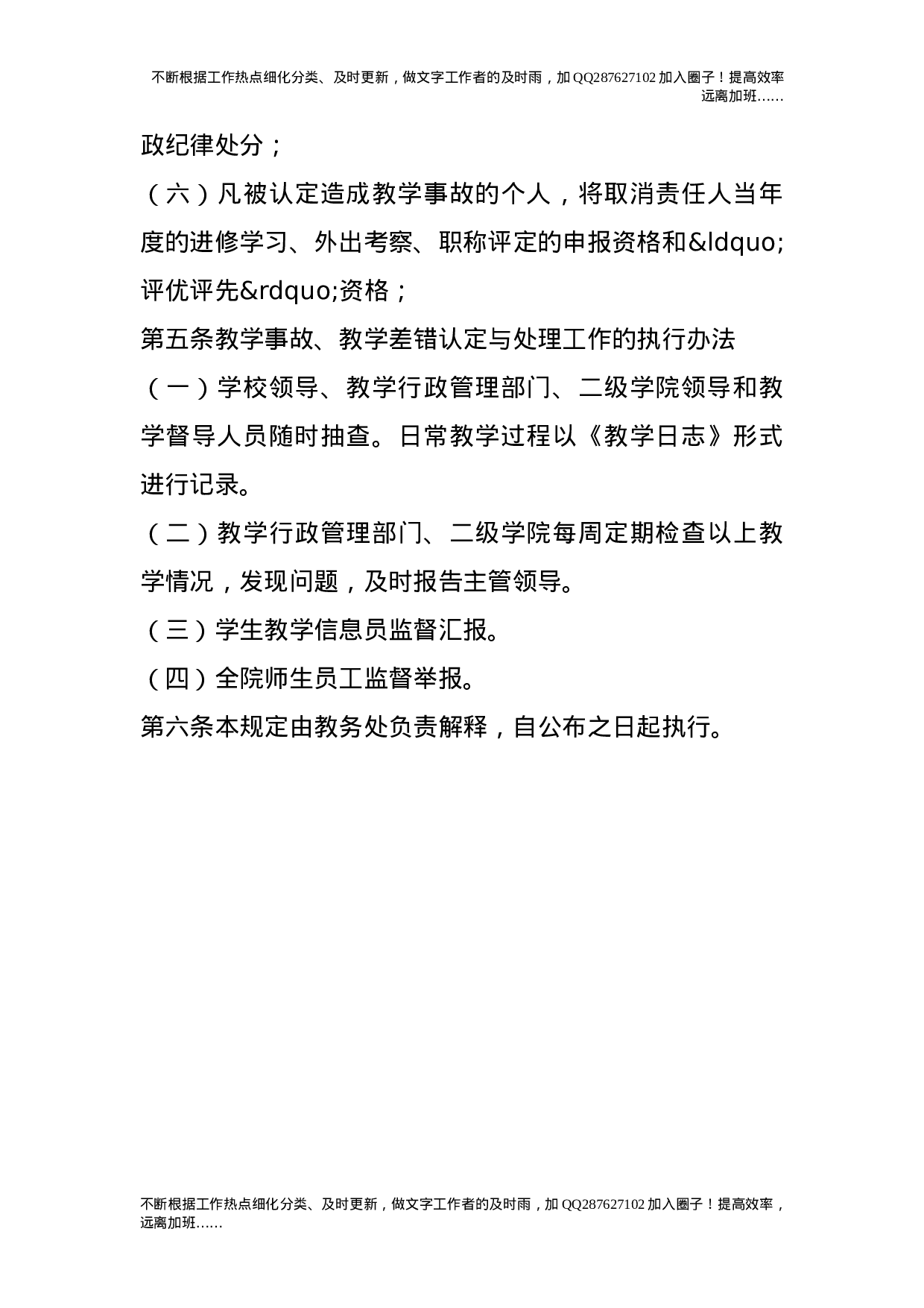 教学差错和事故的认定及处理办法.doc 第4页