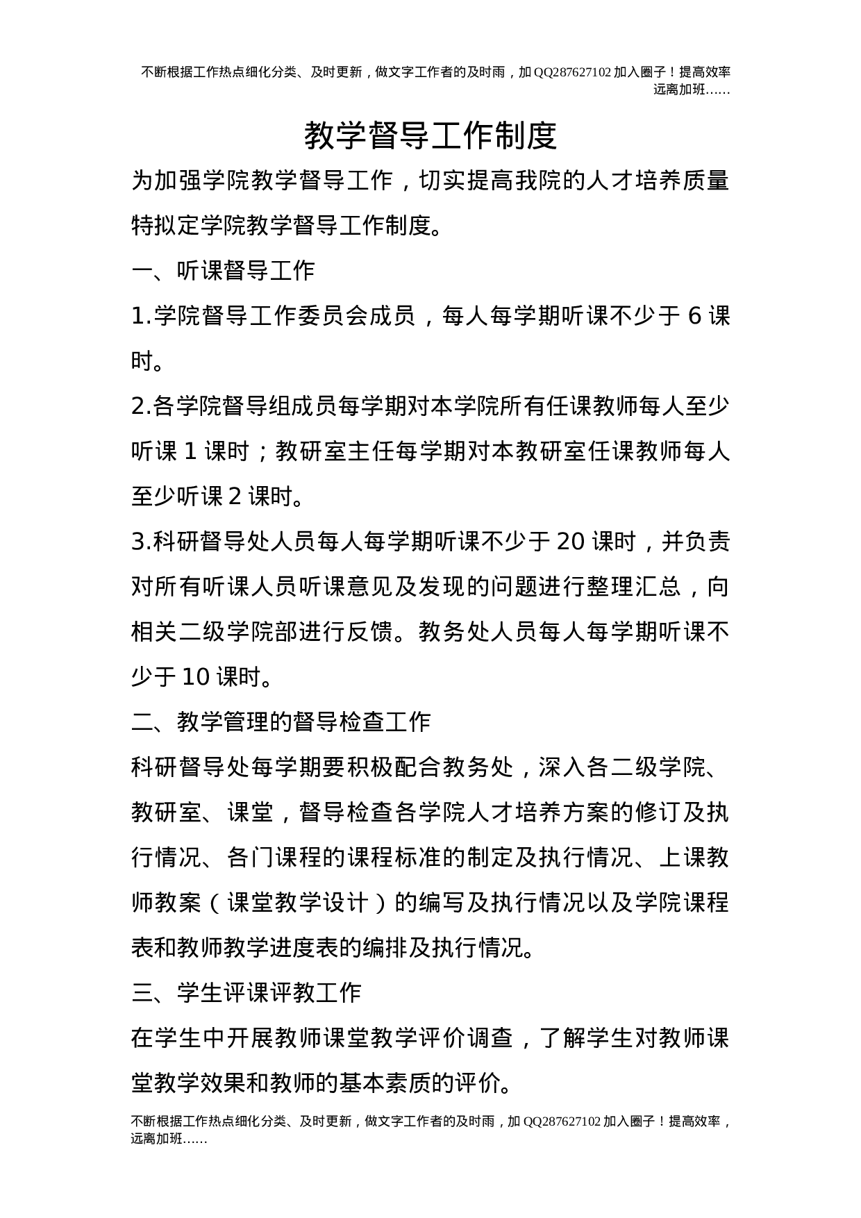 教学督导工作制度.doc 第1页