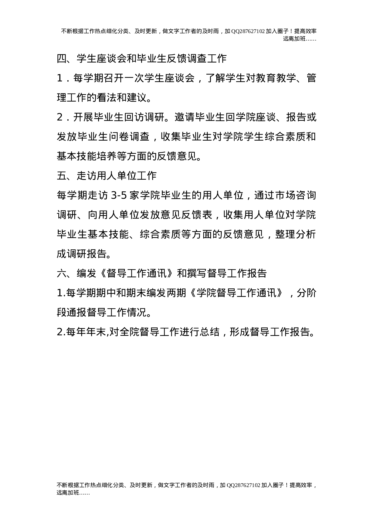 教学督导工作制度.doc 第2页