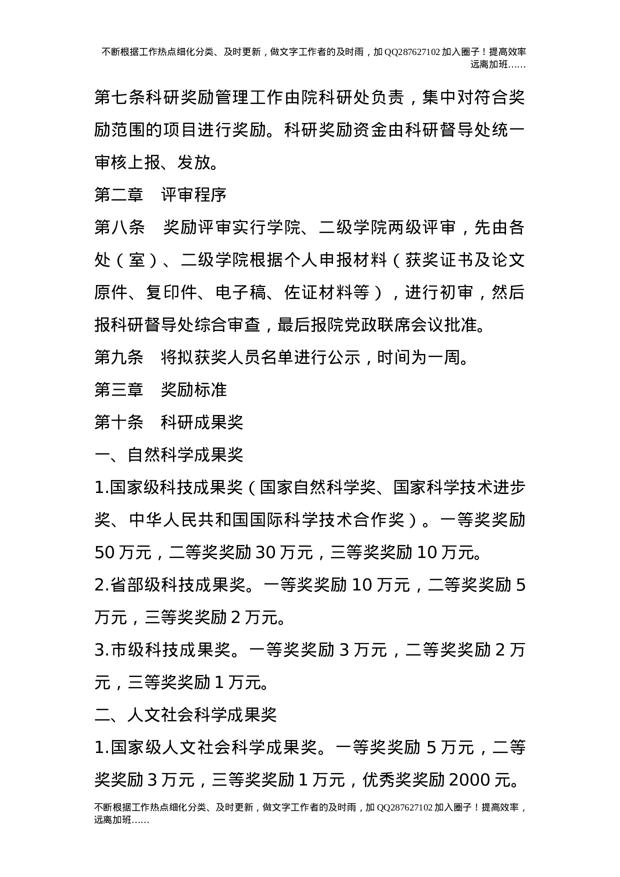 科研奖励办法（试行.doc 第2页