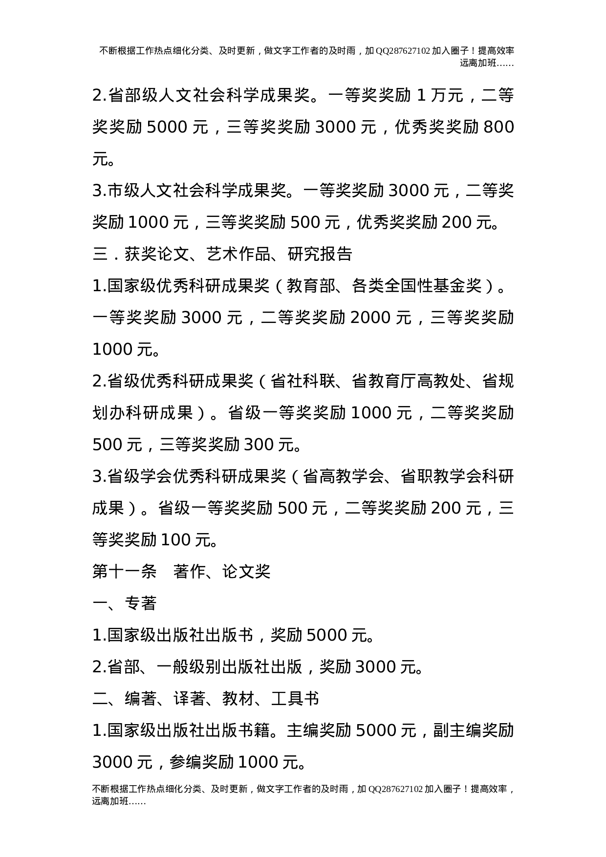 科研奖励办法（试行.doc 第3页