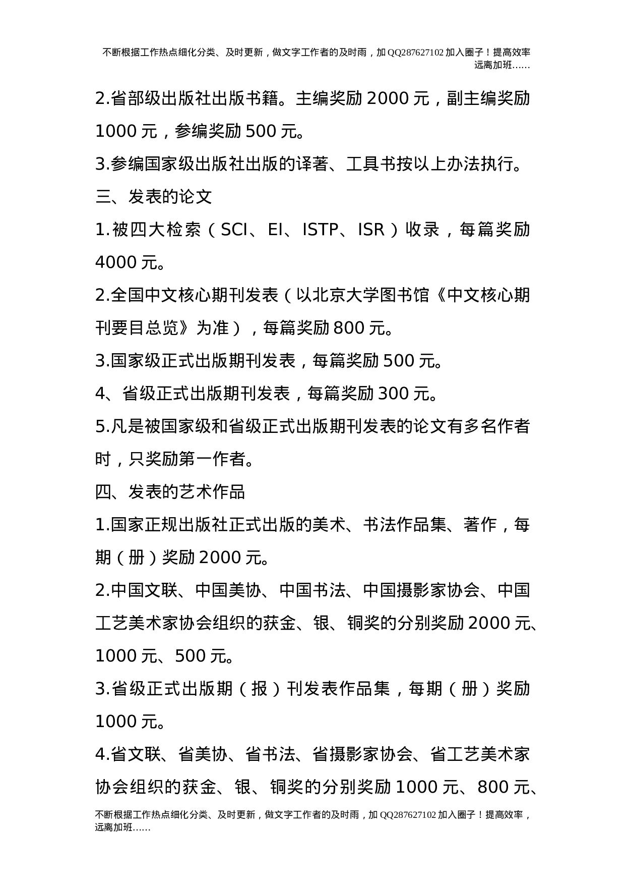 科研奖励办法（试行.doc 第4页