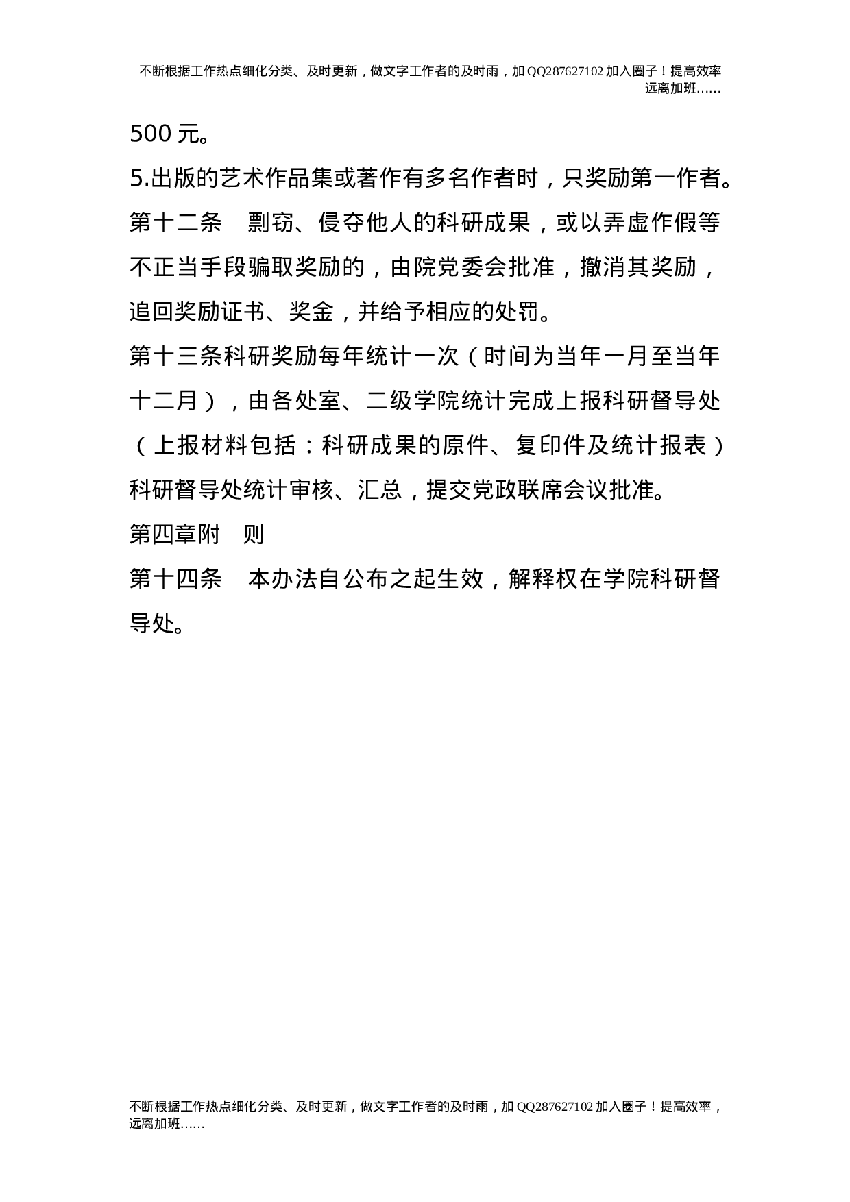 科研奖励办法（试行.doc 第5页