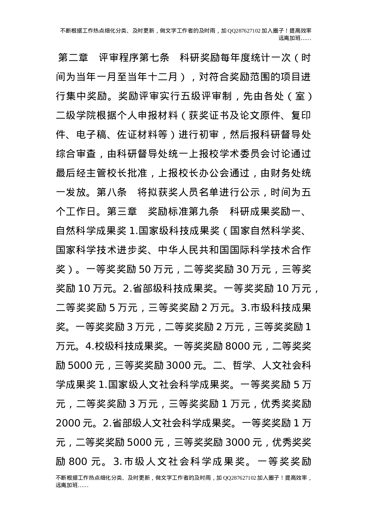 科研奖励办法（修订）.doc 第2页