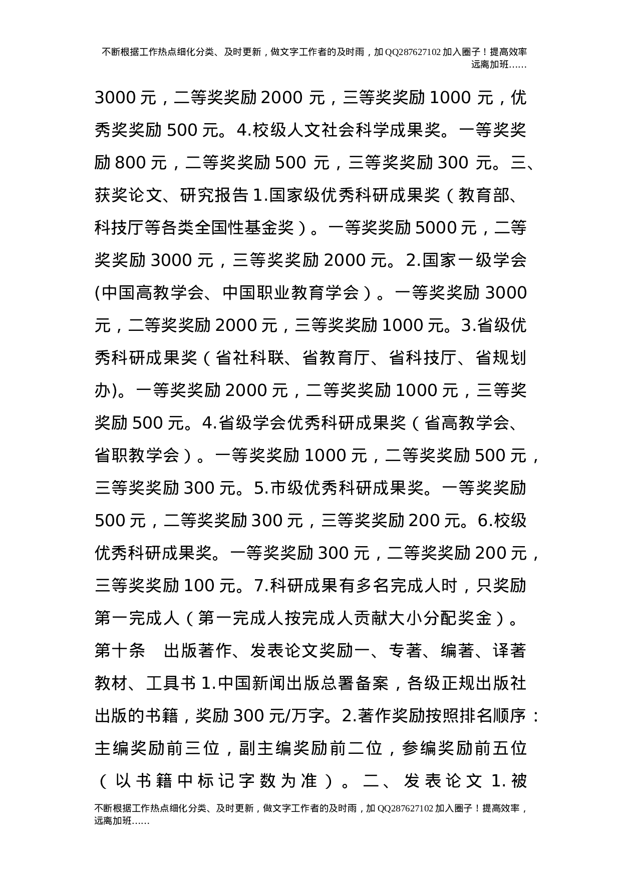 科研奖励办法（修订）.doc 第3页