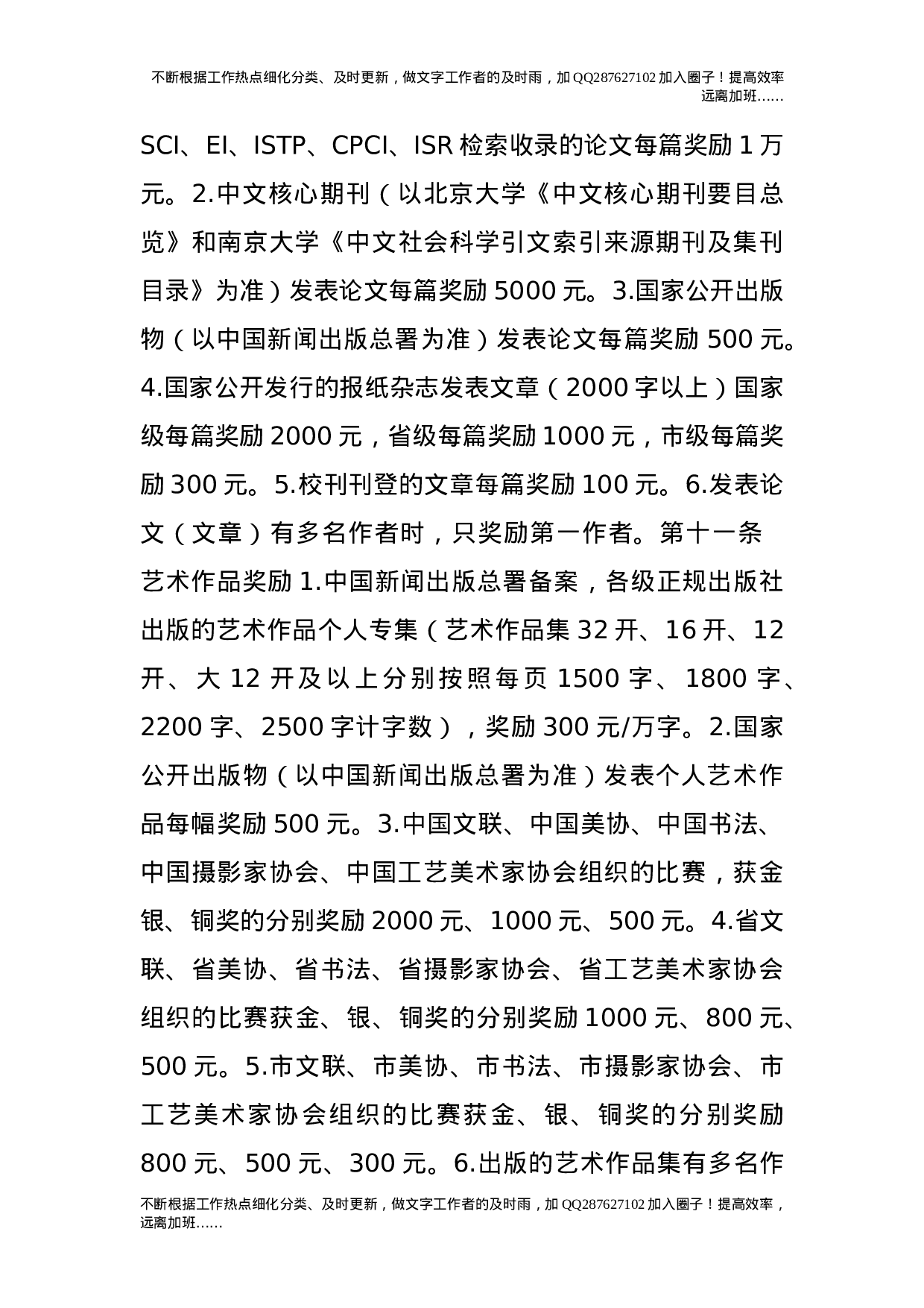 科研奖励办法（修订）.doc 第4页