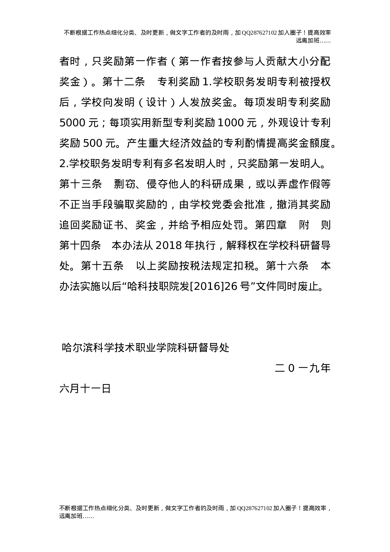 科研奖励办法（修订）.doc 第5页