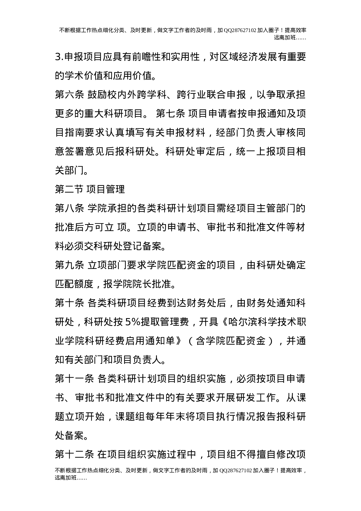 科研项目管理办法.doc 第2页